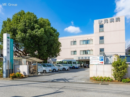 周辺環境 病院 930m 秋元病院